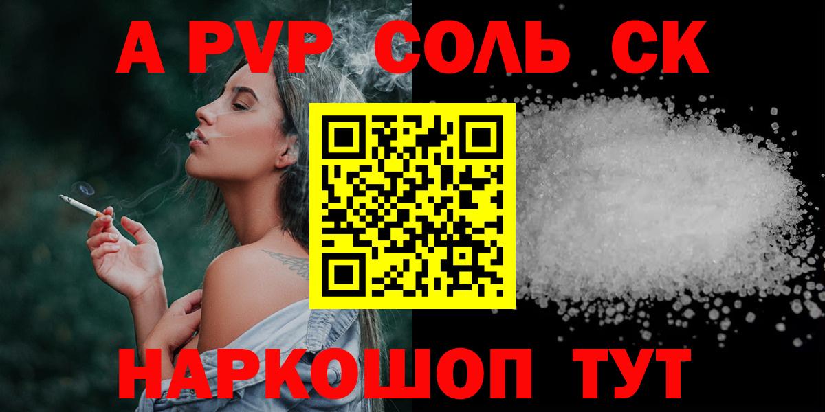 хочу наркоту  A PVP Crystall  Вход с VPN  Осинники  A-PVP Crystall 