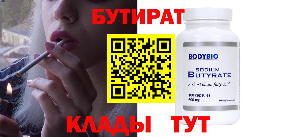 Осинники  Бутират оксана  Вход с VPN 