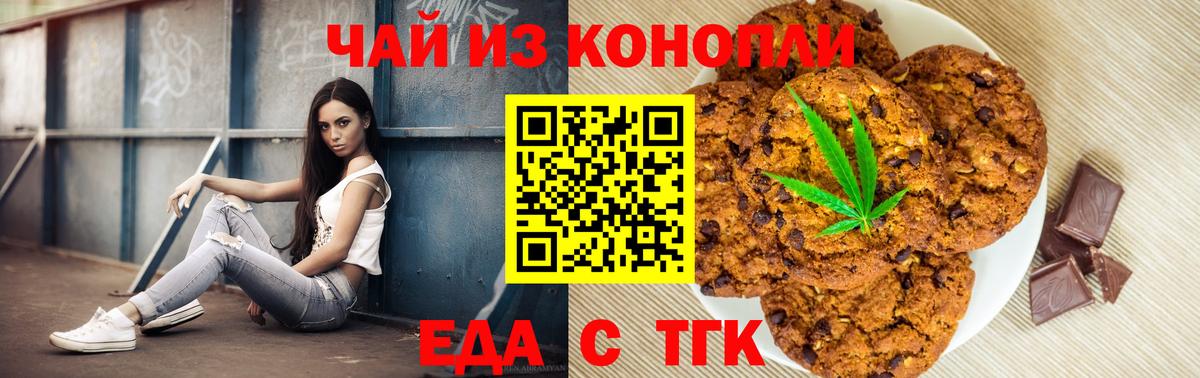 Печенье с ТГК марихуана  Вход с VPN  Осинники 