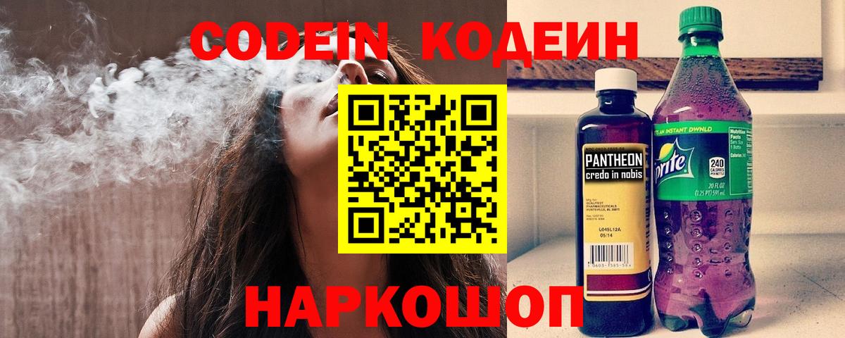 Кодеиновый сироп Lean напиток Lean (лин)  Кодеиновый сироп Lean напиток Lean (лин)  Осинники  Вход с VPN 