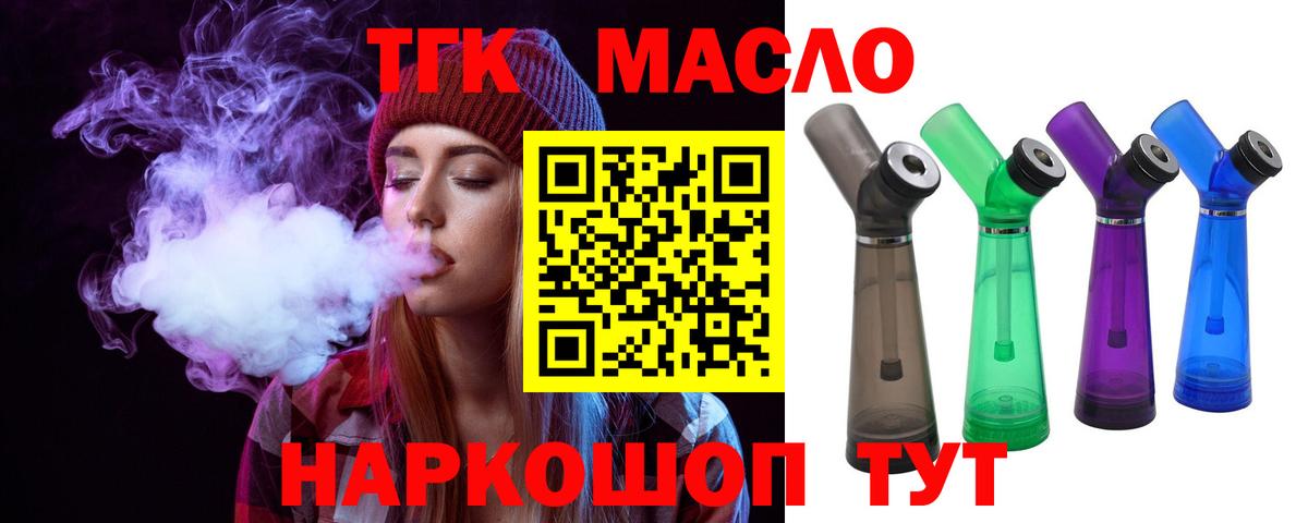 ТГК концентрат  Вход с VPN  закладка  Осинники 